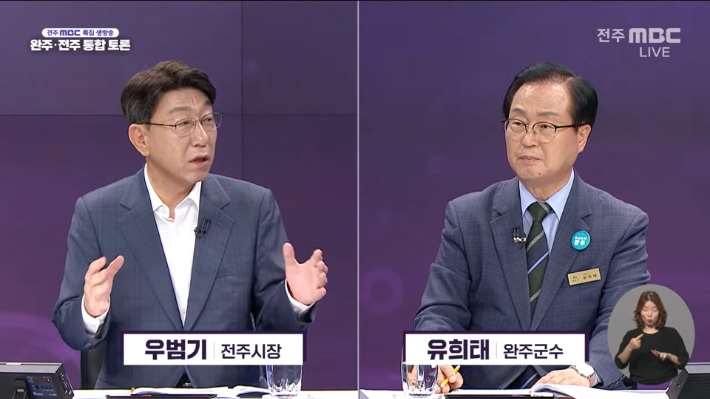 지난 6일 전주MBC에서 진행된 전주-완주 통합과 관련한 토론에서 우범기 전주시장이 발언하고 있다. 전주MBC 유튜브 화면캡처