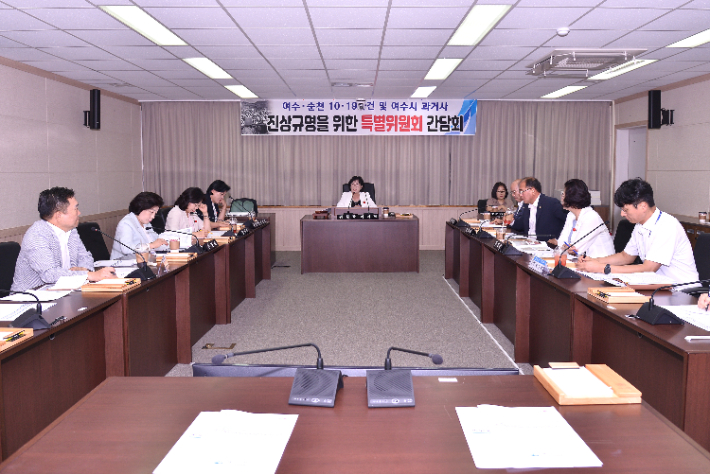 전남 여수시의회 '여순사건 및 과거사 진상규명 특별위원회'는 지난 7일 '공공도서관 여순사건 왜곡 서적 관리 강화를 위한 간담회'를 개최했다. 여수시의회 제공