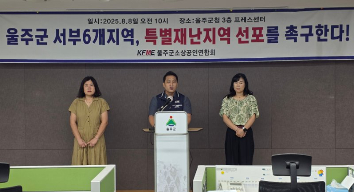 울주군 소상공인단체 "단수 피해 서울주, 특별재난지역 지정하라"