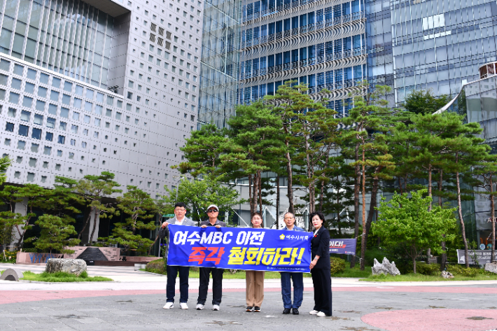 여수시의회는 8일 서울MBC 본사 앞에서 진행 중인 '여수MBC 순천 이전 철회 촉구 1인 릴레이 시위' 현장을 방문했다. 여수시의회 제공