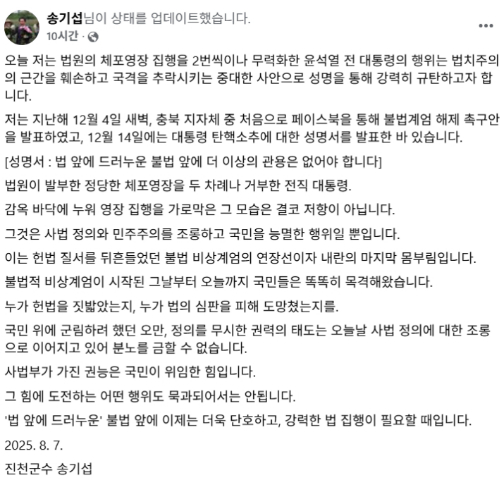 송기섭 진천군수 SNS 캡처