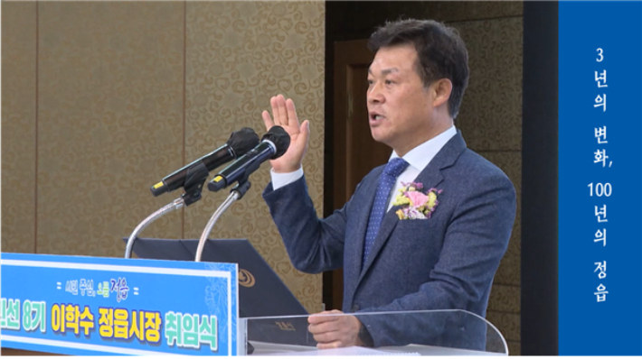 이학수 정읍시장. 정읍시청 제공