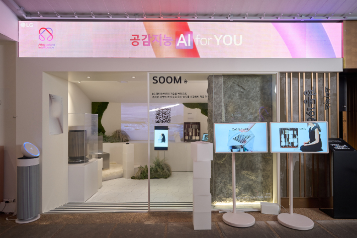 LG전자의 냉난방공조(HVAC) 기술을 바탕으로 쾌적한 환경을 형상화한 설치 예술 작품을 선보인 공간. LG전자 제공