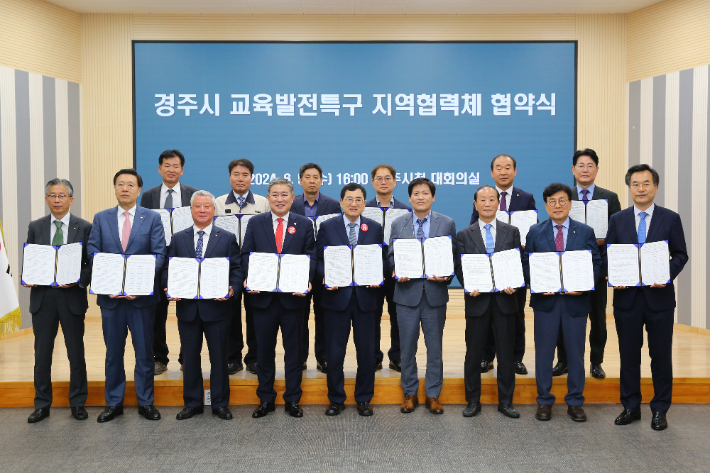 경주시가 2024년 6월 경주시의회, 경주교육지원청, 지역대학·고교, 지역기업과 교육발전특구 지역협력체 출범식과 업무협약을 체결한 후 기념촬영을 하고 있다. 경주시 제공
