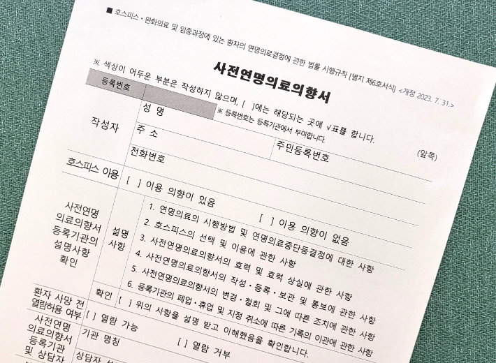 국립연명의료관리기관 제공