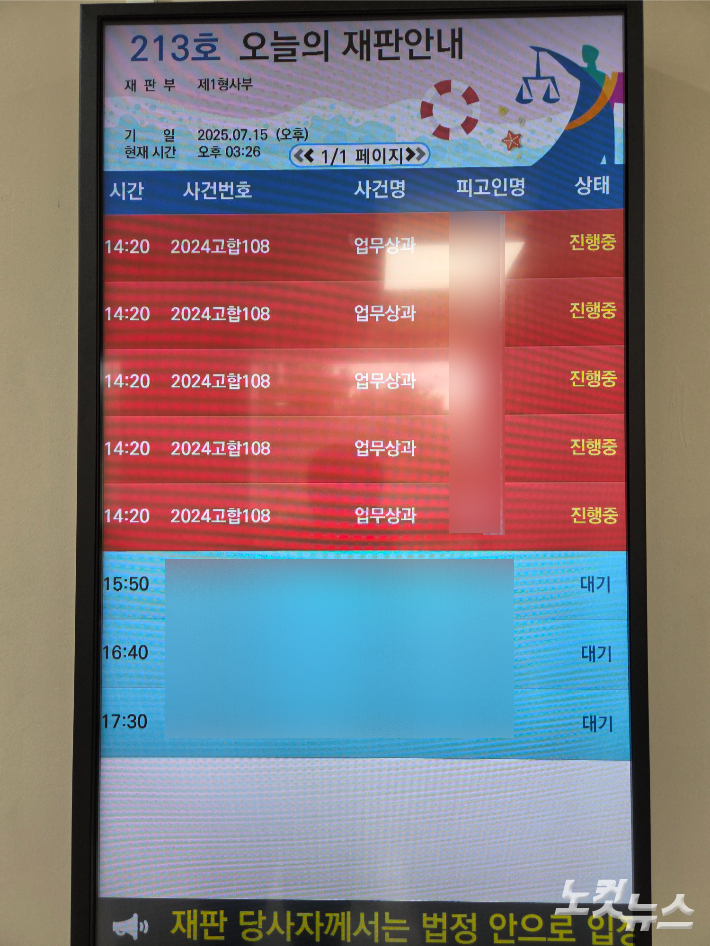 포항촉발지진이 발생한 것과 관련해 포항지열발전 사업 관계자들이 업무상 과실치사 등의 혐의 첫 재판이 지난달 15일 열렸다. 김대기 기자
