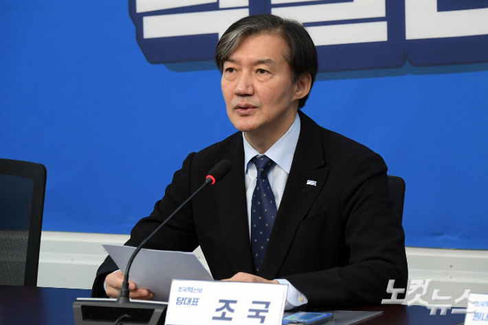 조국혁신당 조국 전 대표. 윤창원 기자