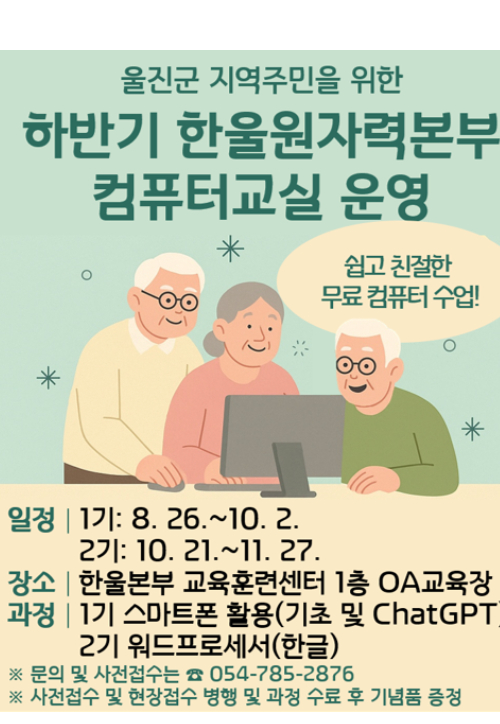 한울본부 컴퓨터교실 포스터. 한울본부 제공