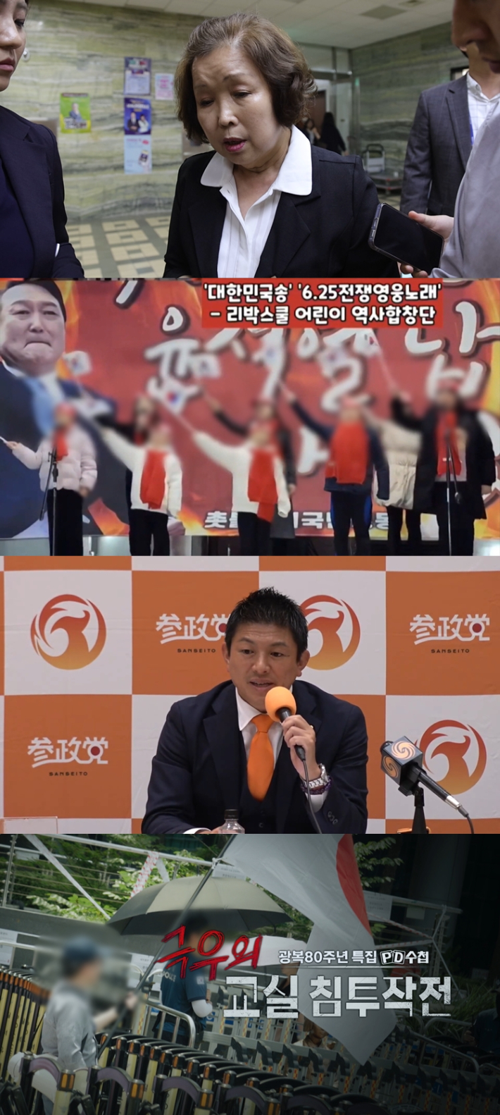 방과 후 노린 리박스쿨…극우의 교실 침투 작전