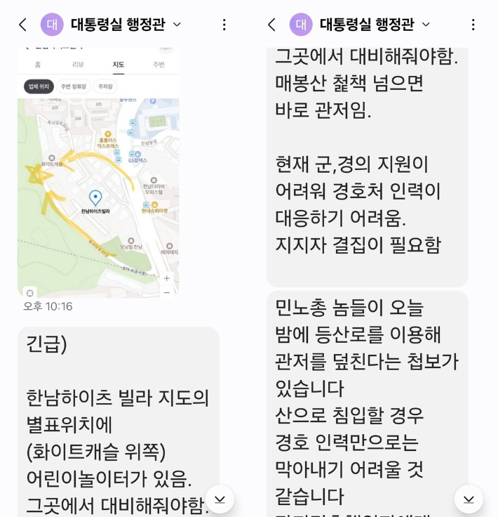 성삼영 대통령실 행정관이 올해 1월 보수 유튜브 채널 신의한수 대표 신혜식씨에게 보낸 문자메시지. 신혜식씨 제공