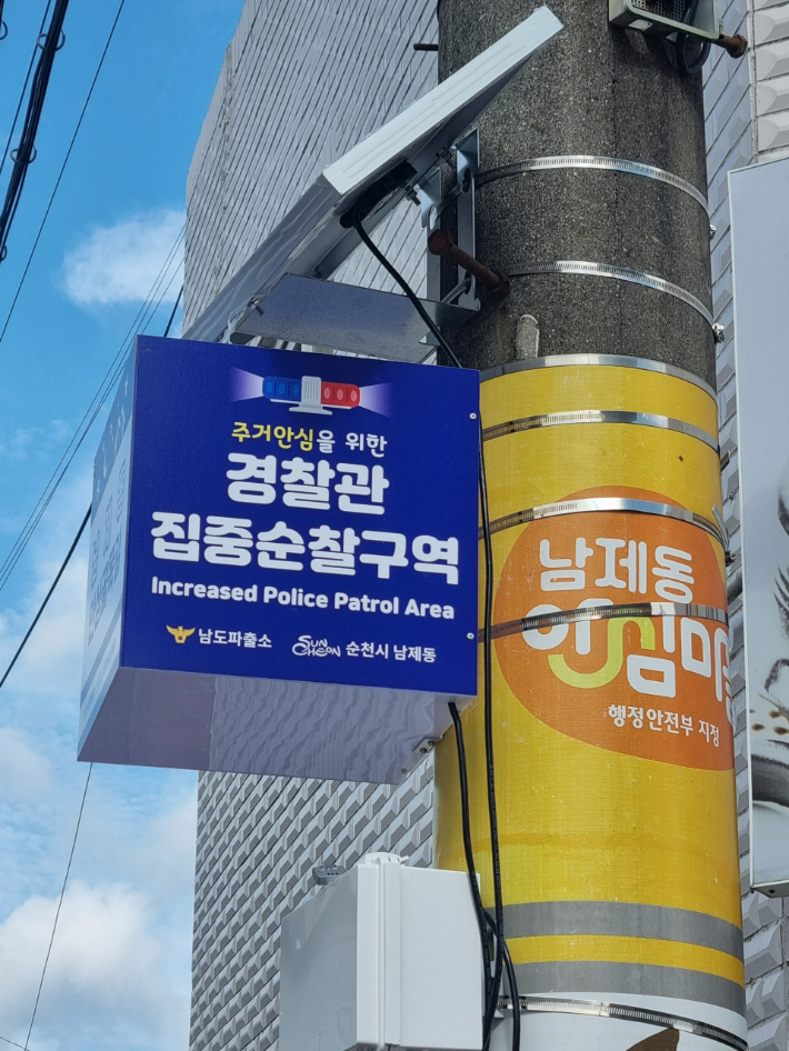 범죄예방 '태양광 큐브형안내판'. 순천경찰서 제공