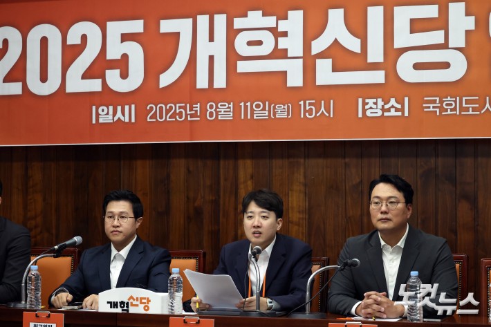 11일 서울 여의도 국회 도서관에서 열린 2025 개혁신당 연찬회에서 이준석 대표가 발언을 하고 있다.