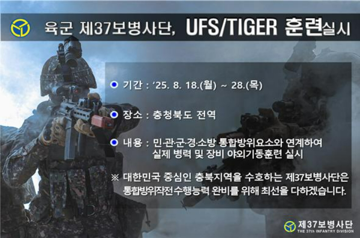 37보병사단 제공