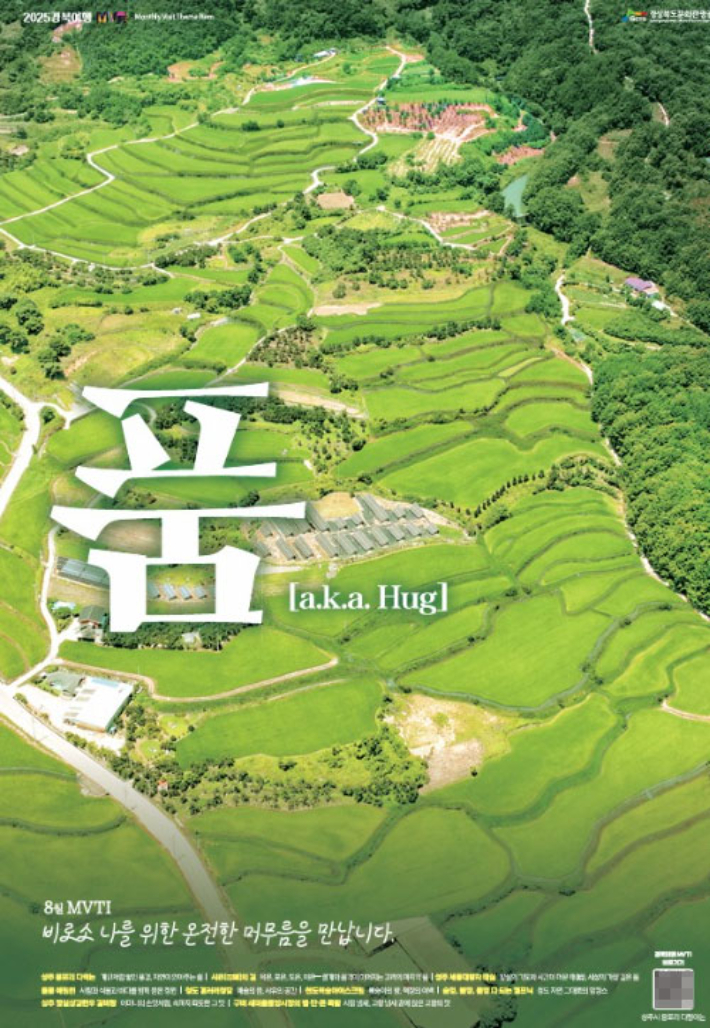 경북여행 MVTI 8월호. 경북문화관광공사 제공