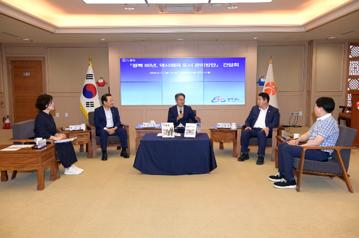 광주광역시는 11일 시청 비즈니스룸에서 '광복 80년, 역사왜곡 도서 관리방안' 간담회를 개최했다. 광주시 제공