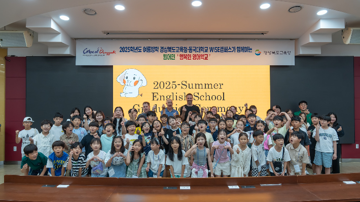 동국대 WISE캠퍼스 '행복한 영어학교' 성료…150명 수료