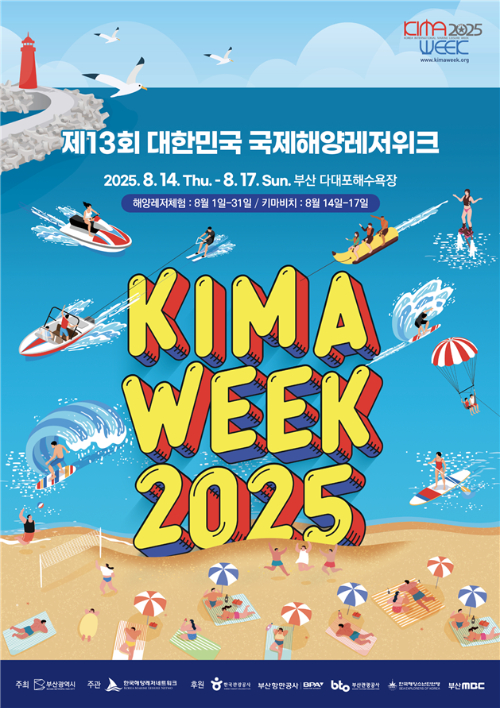 제13회 대한민국 국제해양레저위크가 14일 개막한다. 부산시 제공