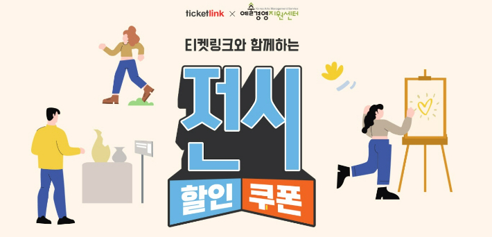 2025 전남 국제 수묵 비엔날레 전시 할인쿠폰 홍보물. 전라남도 제공