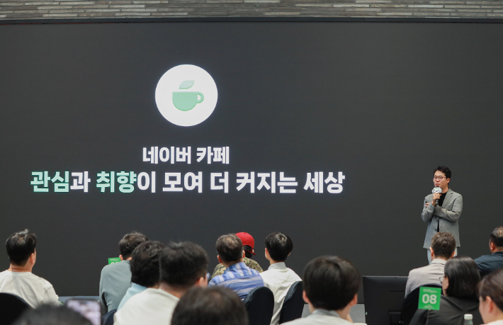 카페 방향성에 대해 소개하는 네이버 이일구 콘텐츠서비스 부문장. 네이버 제공