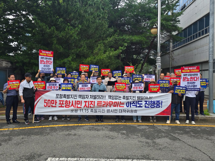 포항촉발지진 범대위 "책임자 처벌될 때까지 투쟁 할 것"