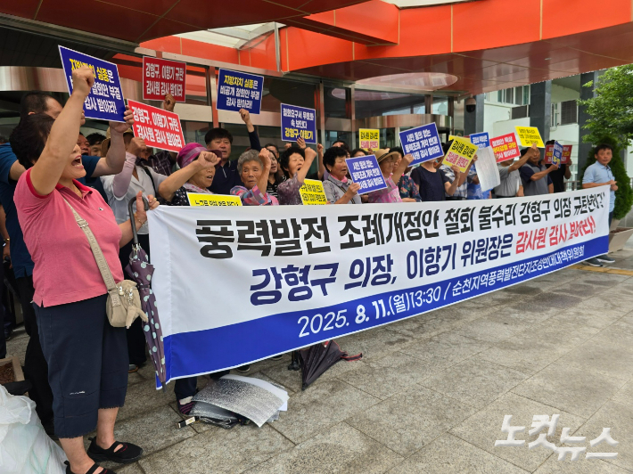 순천 풍력발전 반대대책위가 강형구 의장·이향기 위원장 규탄 기자회견에서 구호를 외치고 있다. 고영호 기자