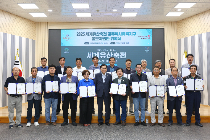 경주시 '세계유산축전 홍보지원단' 출범…"성공개최 돕는다"