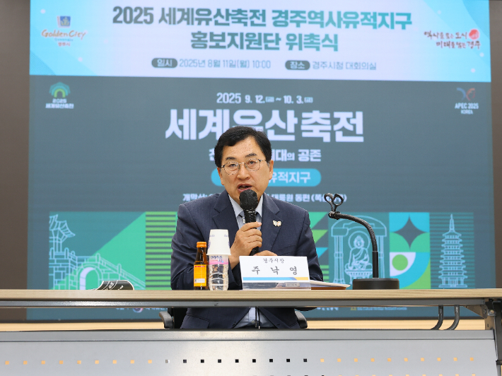 주낙영 시장이 세계유산축전 홍보지원단 위촉식에 참석해 인사말을 하고 있다. 경주시 제공
