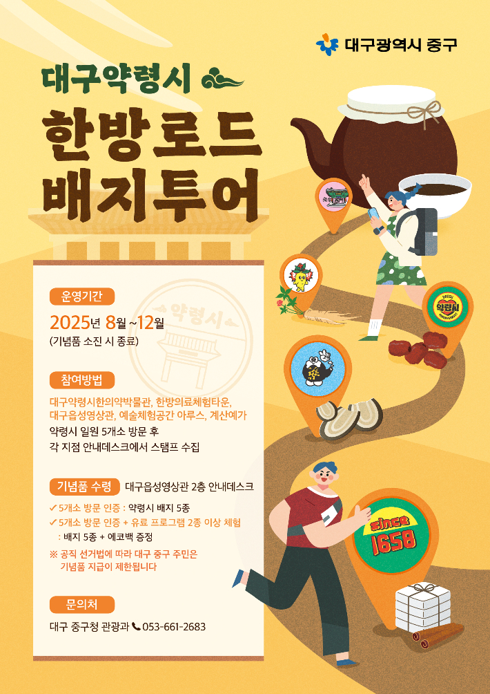 대구 중구청 제공