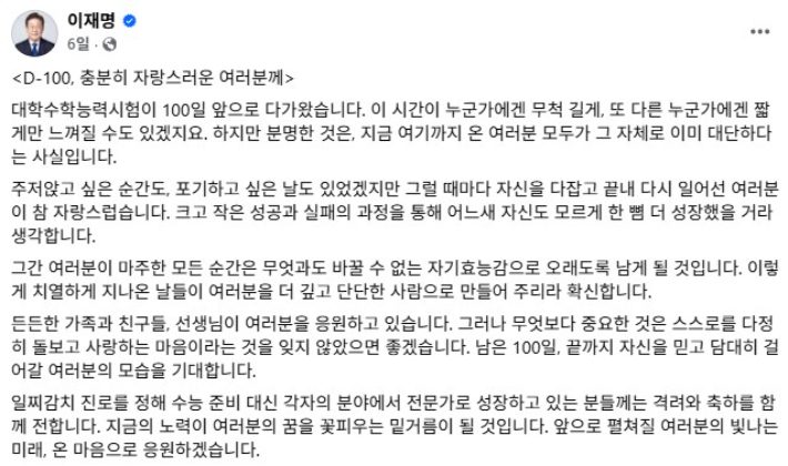 이재명 대통령 페이스북 게시글 캡처