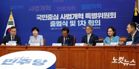 12일 서울 여의도 국회에서 열린 더불어민주당 국민중심 사법개혁 특별위원회 출범식 및 1차 회의에서 백혜련 위원장(왼쪽 두번째)이 발언을 하고 있다.