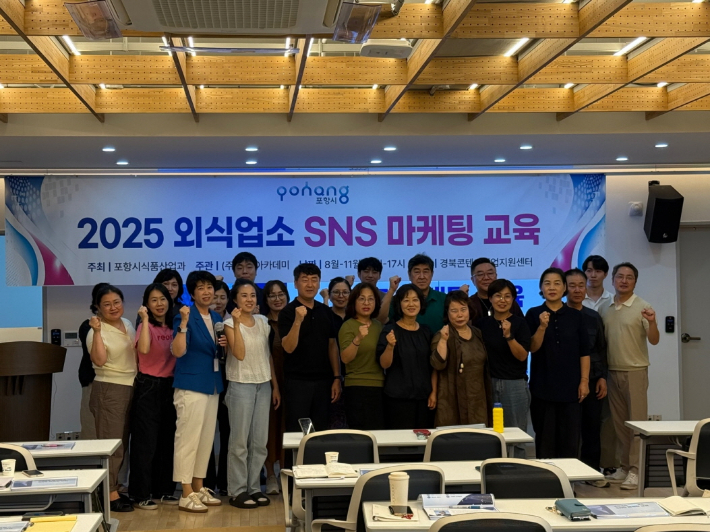 포항시는 지난 11일 경북콘텐츠기업지원센터에서 '2025 외식업소 SNS마케팅' 1기 교육을 시작했다. 포항시 제공
