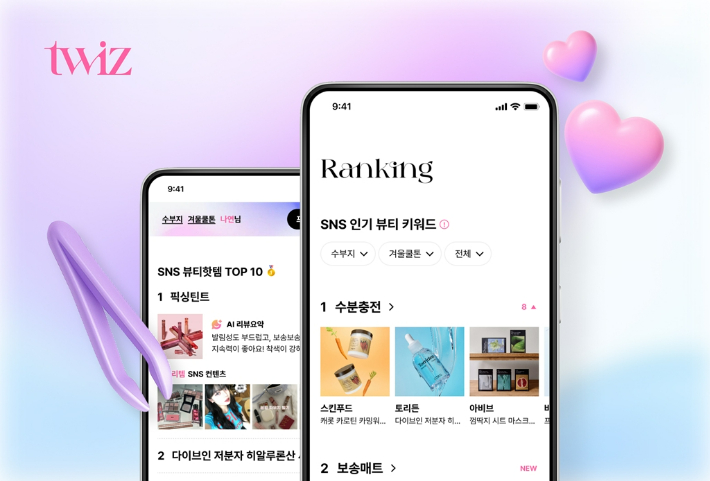 트위즈(twiz), SNS 트렌드 기반 콘텐츠 추천. 롯데온 제공