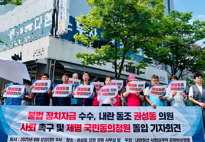 "불법 정치자금 의혹 권성동 사퇴하라"…의원 제명 국민청원 돌입