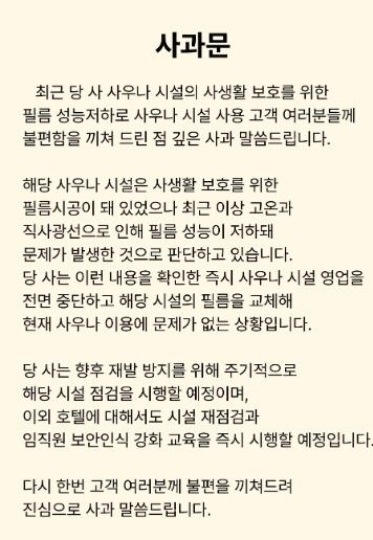 코오롱 호텔이 올린 사과문. 호텔 홈페이지 캡쳐