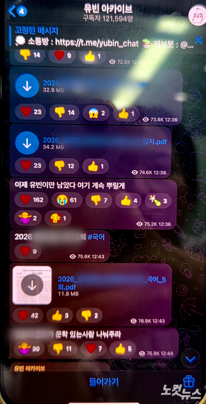 [단독]33만명 대치동 학원자료 유통방…폐쇄 직전 들어가보니