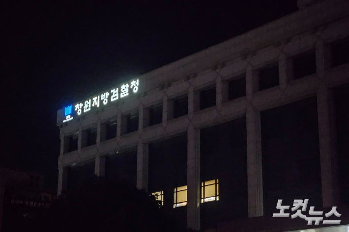 창원지검. 이형탁 기자 