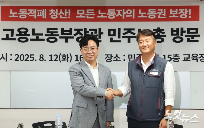 김영훈 고용노동부 장관이 12일 서울 중구 전국민주노동조합총연맹(민주노총)을 찾아 양경수 민주노총 위원장과 기념촬영을 하고 있다.