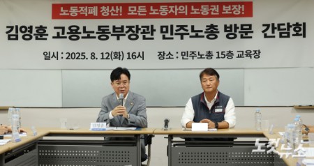 김영훈 고용노동부 장관이 12일 서울 중구 전국민주노동조합총연맹(민주노총)을 찾아 양경수 민주노총 위원장 등 관계자들과 간담회를 하고 있다.