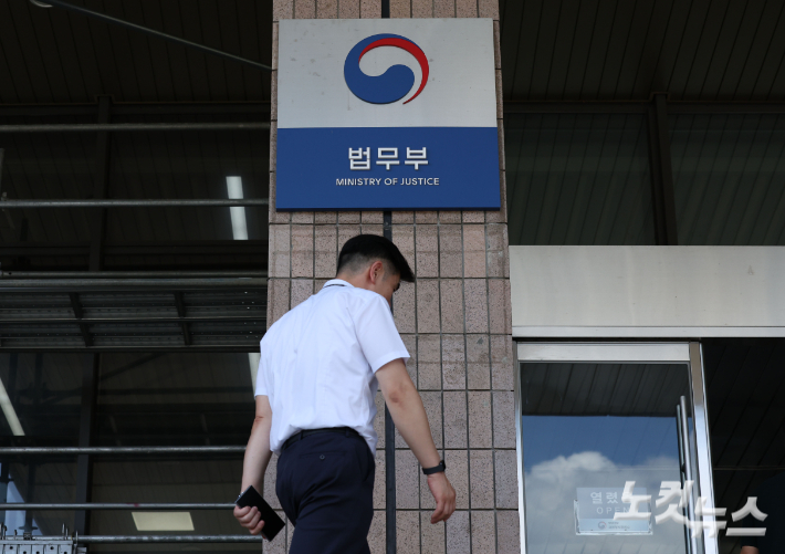 경기도 과천시 정부과천청사 법무부의 모습. 류영주 기자