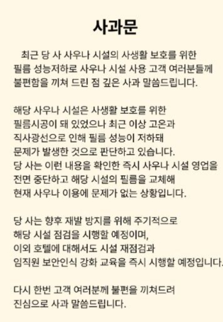 호텔이 올린 사과문. 호텔 홈페이지 캡쳐