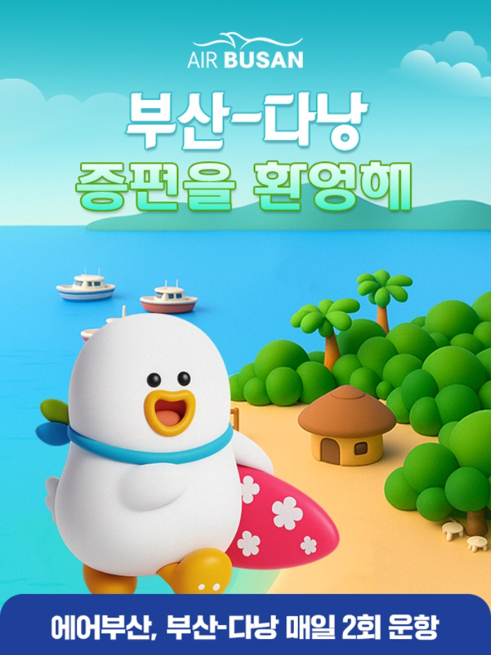 에어부산 제공