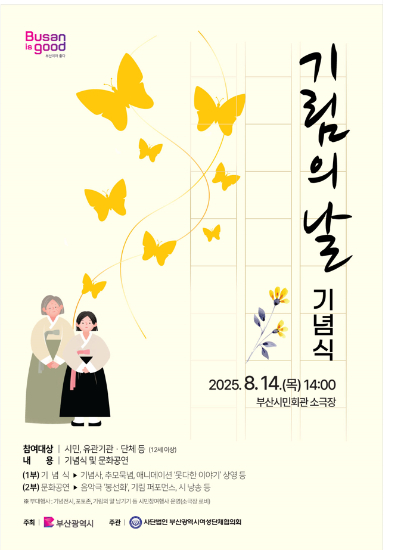 오는 14일 부산시민회관 소극장에서 기림의 날 기념식이 열린다. 부산시 제공
