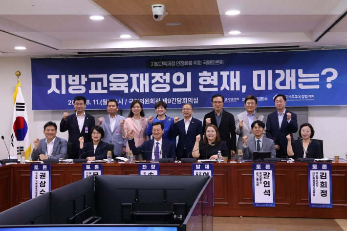 '지방교육재정의 현재, 미래는' 토론회. 김문수 의원 제공