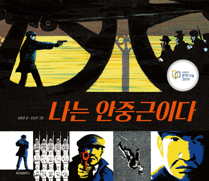 광복 도서 대출 1위 '나는 안중근이다'…독서 경향, 비극史에서 저항史로