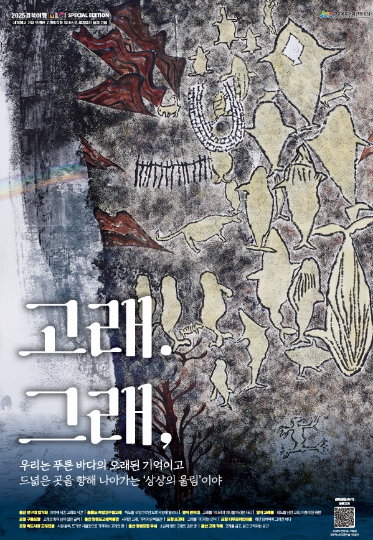 경북여행 MVTI 특별판–고래. 그래 포스터. 경북문화관광공사 제공