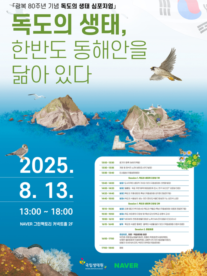 국립생태원 제공