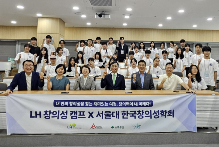 지난 11일 서울대학교에서 열린 「2025 LH 창의성캠프」1차 입학식에서 참가 학생들과 관계자들이 기념촬영을 하고 있다. LH 제공