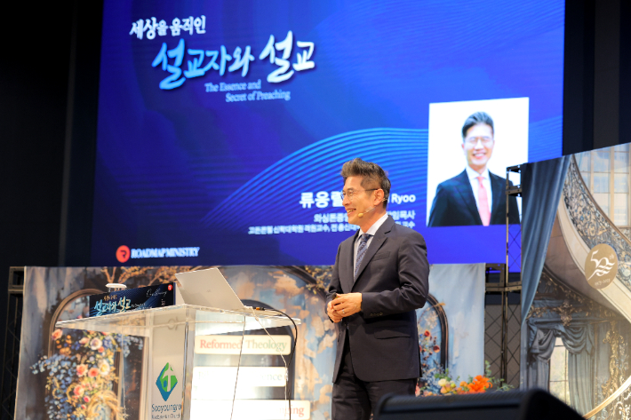 지난 '6월 목회 로드맵 세미나'에서 와싱톤중앙장로교회 류응렬 목사가 주강사로 나섰다. 수영로교회 제공