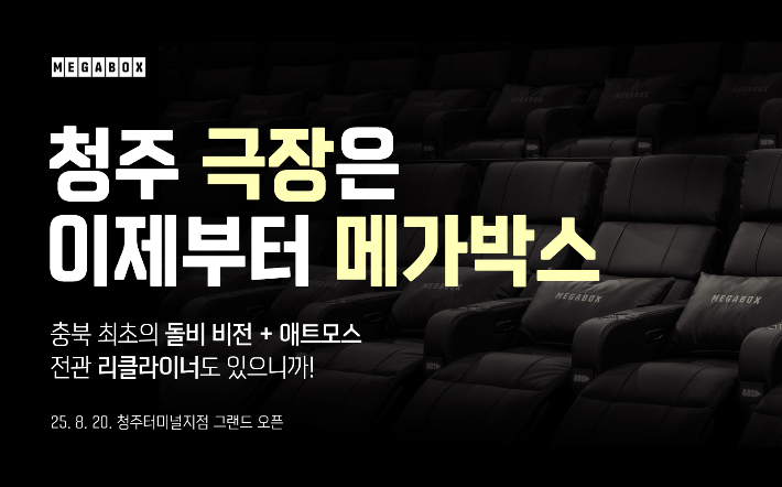 메가박스 제공
