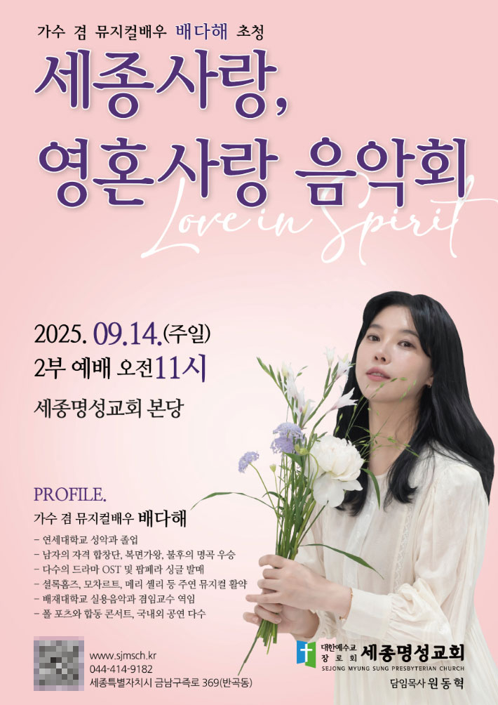 세종명성교회 제공